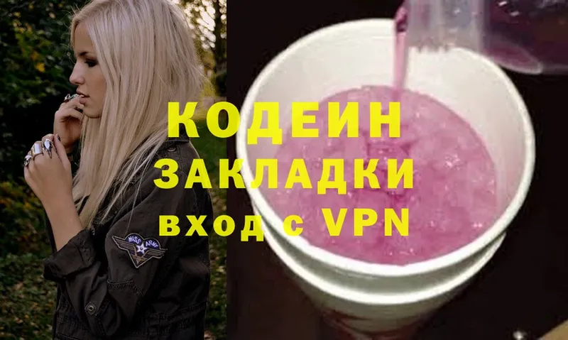 купить наркотик  Артёмовск  маркетплейс состав  Кодеин Purple Drank 